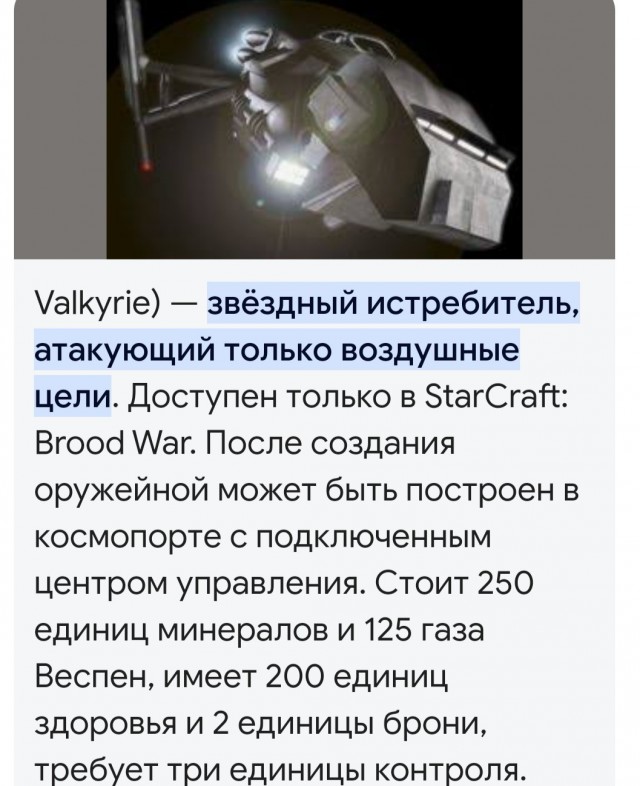 Валькирия "на массе"