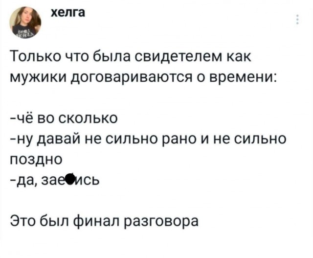 Коротко и по делу