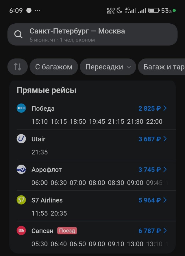 Тарифы РЖД и билеты на самолёт