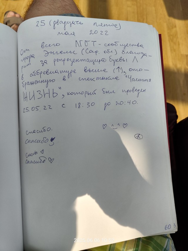 Интересные отзывы в книге отзывов и предложений саратовского драм театра.?