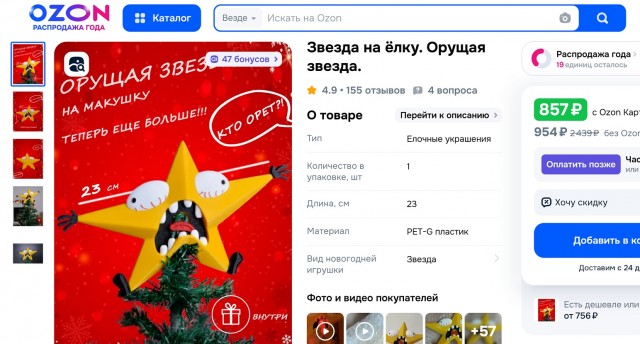 Снегурочка, ты в порядке? Самые странные елочные игрушки в магазинах и на маркетплейсах — некоторые вызывают даже жалость
