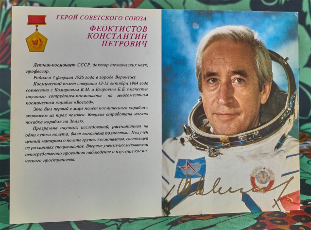 Лётчики-космонавты СССР. Открытки 1980 года