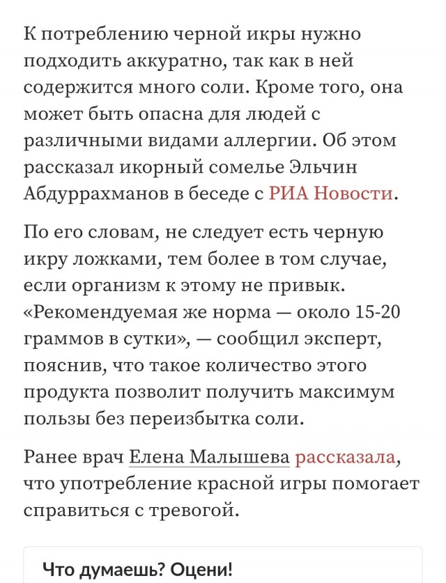 Россиянам порекомендовали есть не более 20 грамм чёрной икры в день