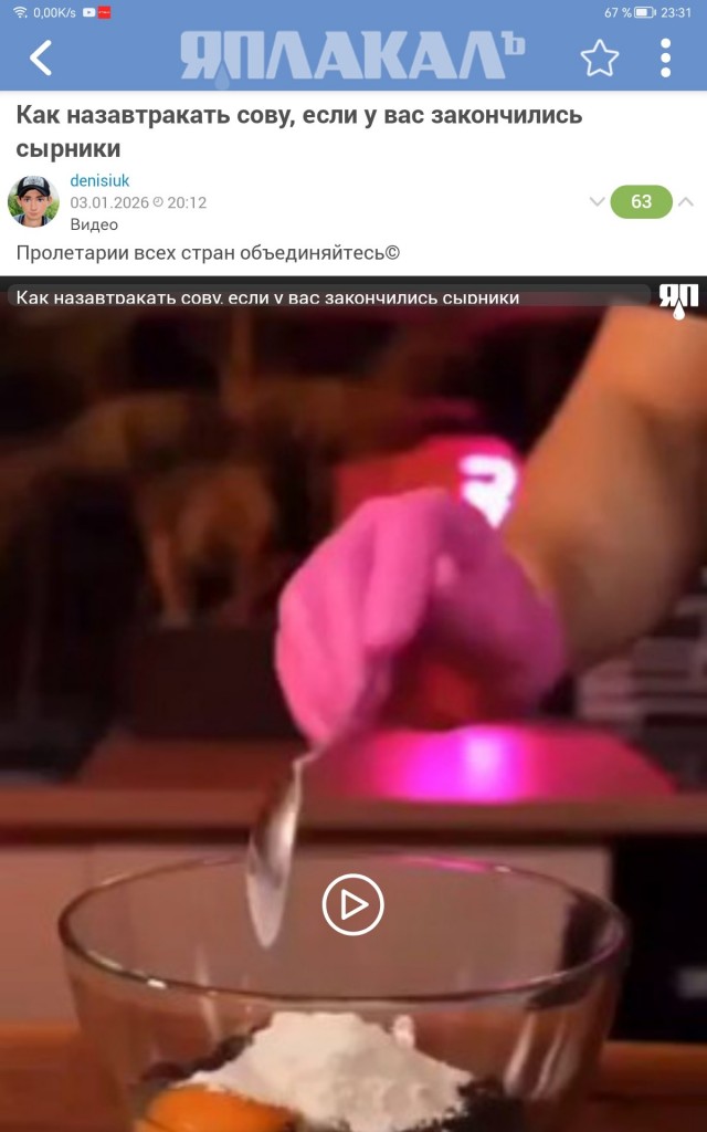 Я уж было обадовалась за него.