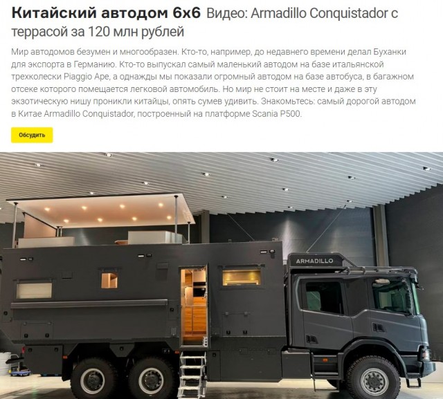 Двухэтажные автодома из Китая массово скупают россияне