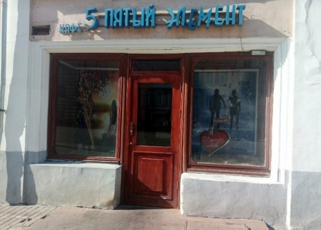 "5 Элемент"