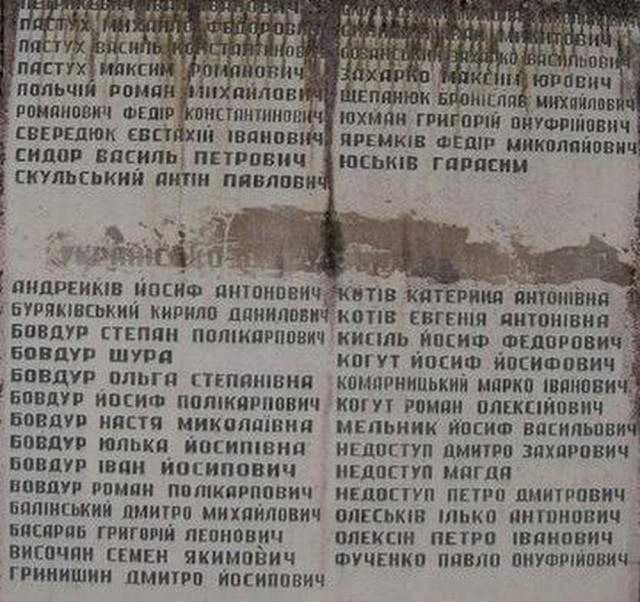 Памятники жертвам ОУН-УПА