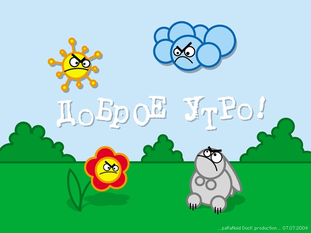 Чёрт, чёрт, чёрт!