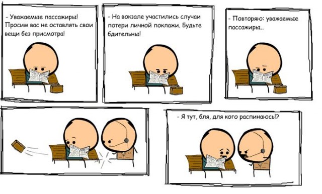 Внимание пассажирам