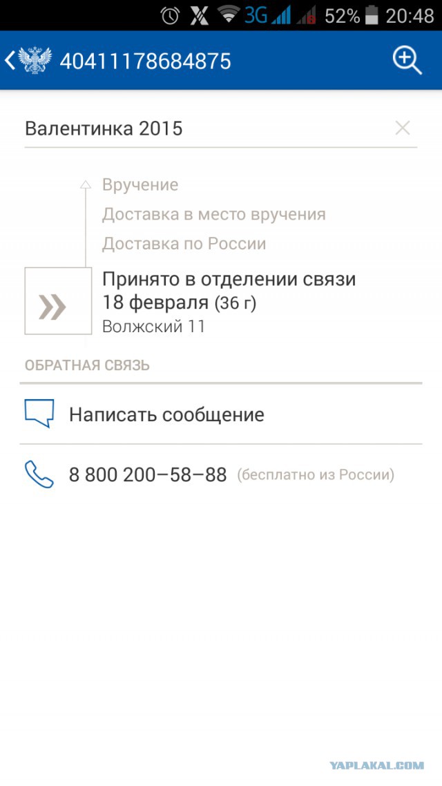 Валентинка 2