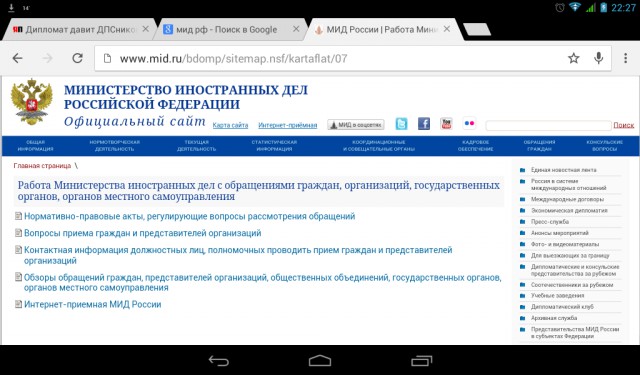 Дипломат давит ДПСников