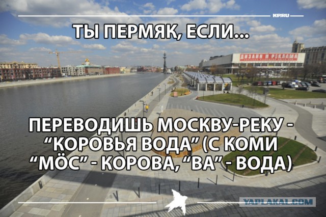 35 признаков того, что ты - пермяк