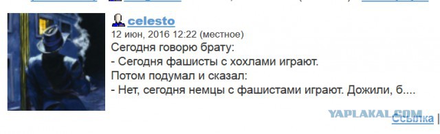 Доигрались