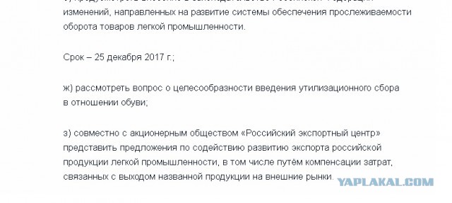 Путин поручил рассмотреть вопрос о введении утилизационного сбора на обувь