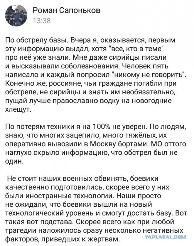 Самолеты ВКС России после минометного обстрела авиабазы Хмеймим в Сирии