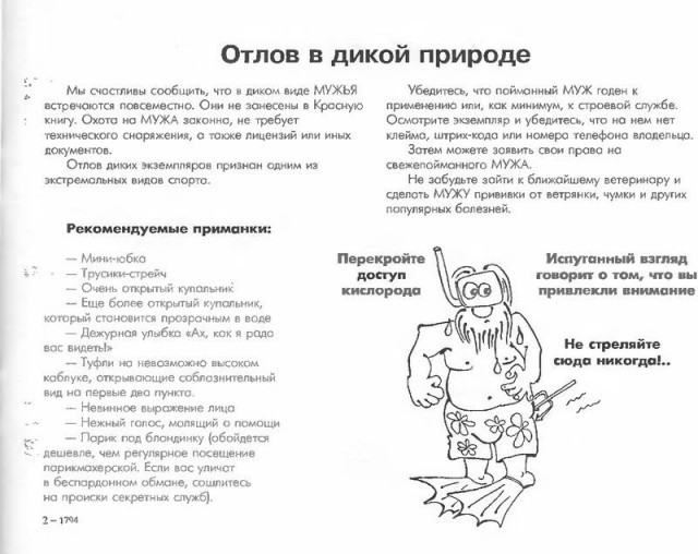 Ваш муж - руководство по уходу! (33 фото)