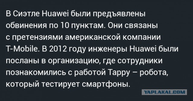 Уголовное дело против Huawei