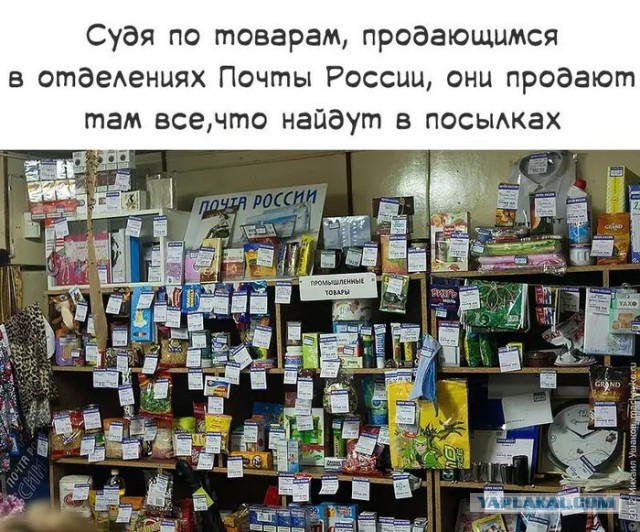 Во что превратили Почту России