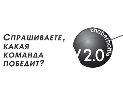 zhaberbottle v2.0