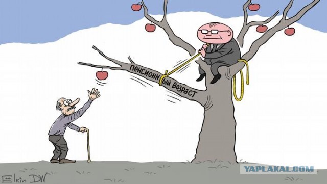 Ура дождались! Новая пенсионная реформа!