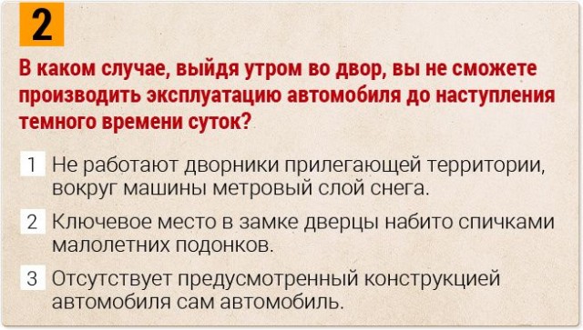 Вождение по мукам