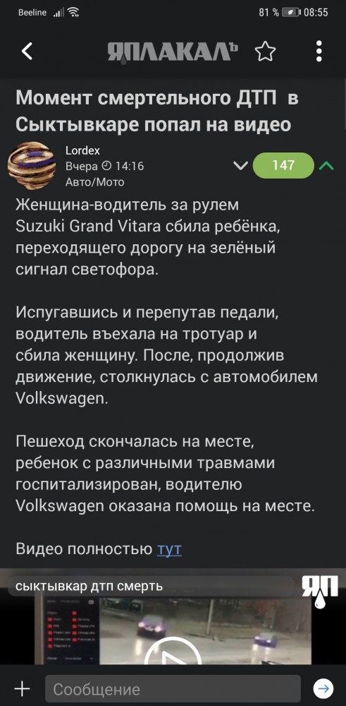 Момент смертельного ДТП  в Сыктывкаре попал на видео