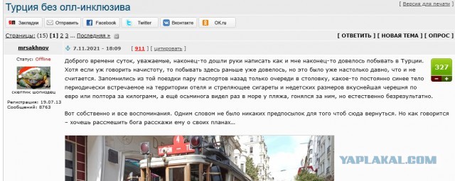 Гонял в Стамбул