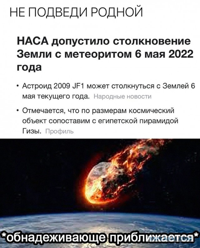 К Земле приближается гигантский астероид