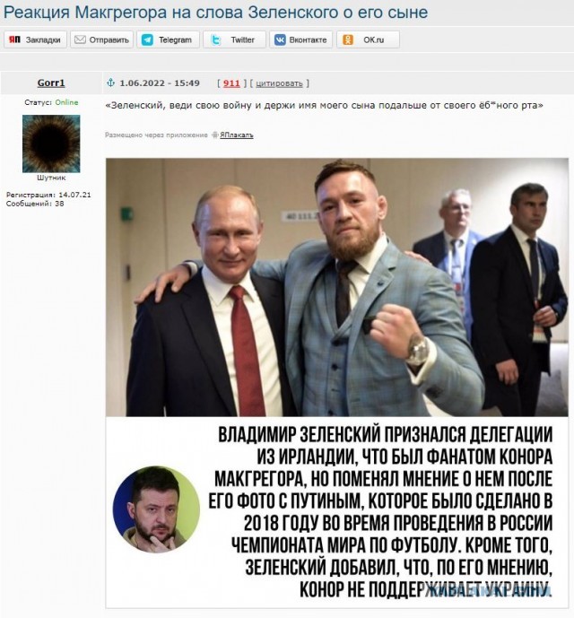 Реакция Макгрегора на слова Зеленского о его сыне