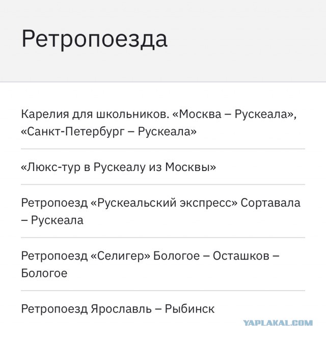 Рускеальский экспресс