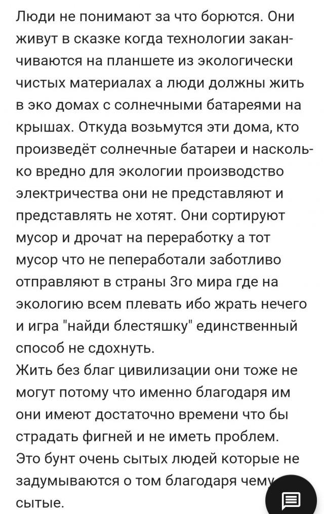 Борцы за экологию