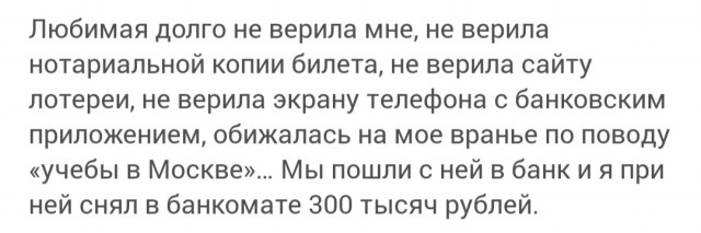 Выиграл в лотерею