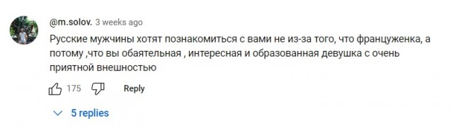 Русские мужчины глазами француженки