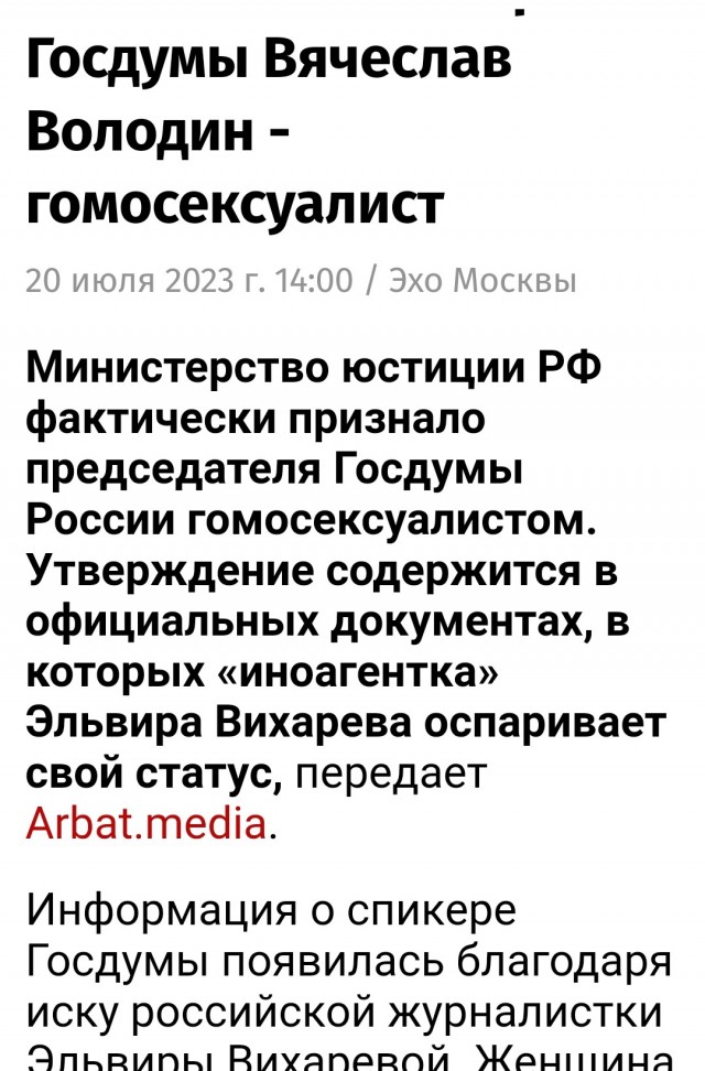 Володин заявил, что Бастрыкин словами о «Госдуре» оскорбил народ
