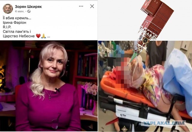 экс-депутат Рады Ирина Фарион, получившая огнестрельное ранение в голову, умерла в больнице во Львове