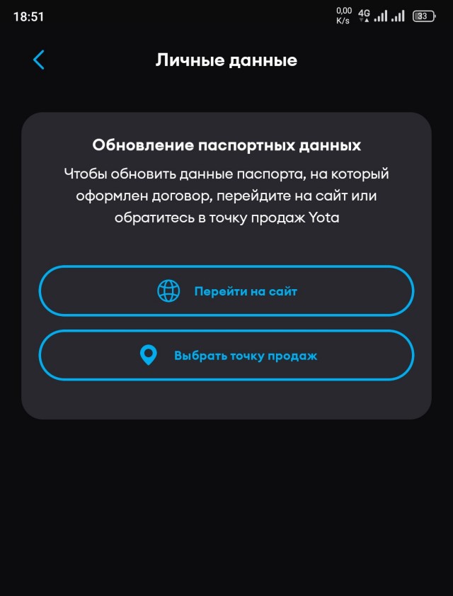 У кого Yota - проверьте, на кого оформлен номер.