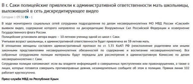 В Крыму 10-летняя девочка дискредитировала ВС РФ