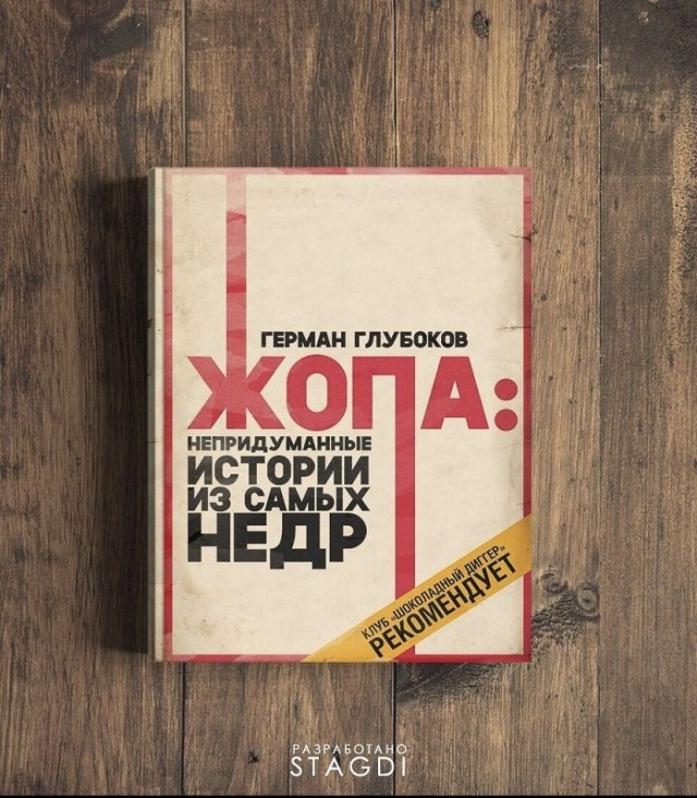 Настольные книги психически здорового человека
