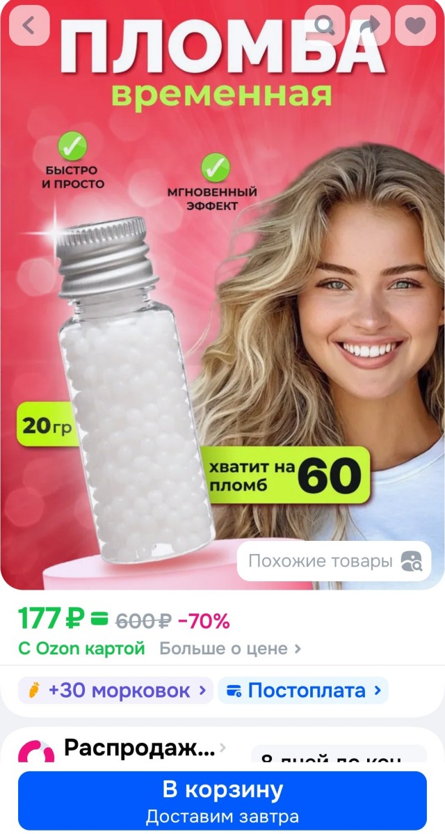 Зуб сломал