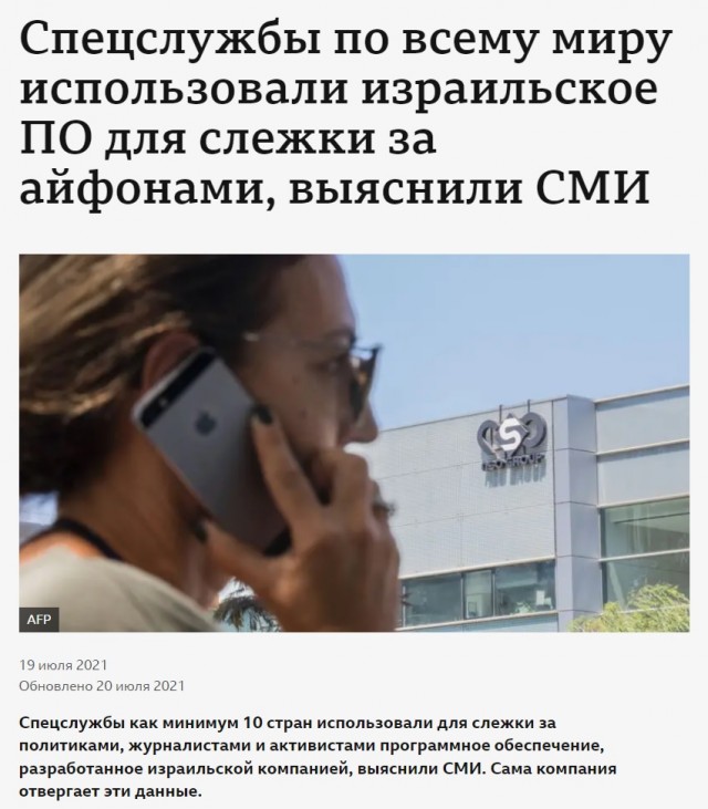 В Армии обороны Израиля запретили телефоны на Android