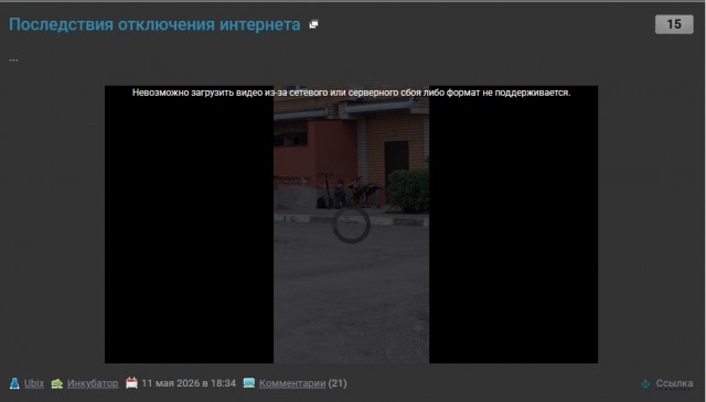 Последствия отключения интернета
