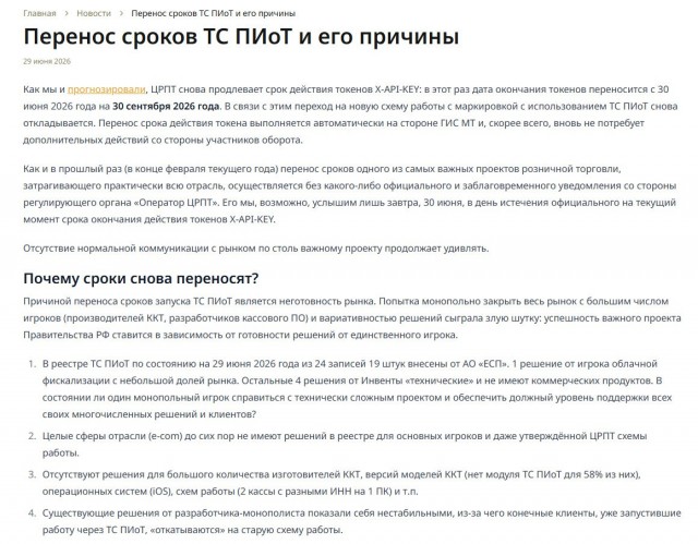 Продление применения ТС ПИОТ (для тех кто в теме)