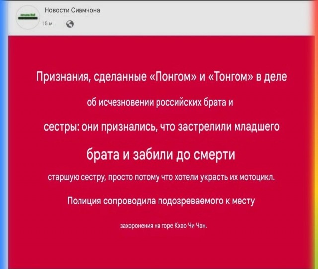 Брат и сестра загадочно исчезли ночью в Таиланде после того, как заподозрили за собой слежку через iPhone