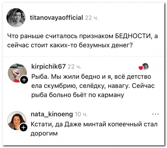 «Что раньше считалось признаком бедности⁠⁠»