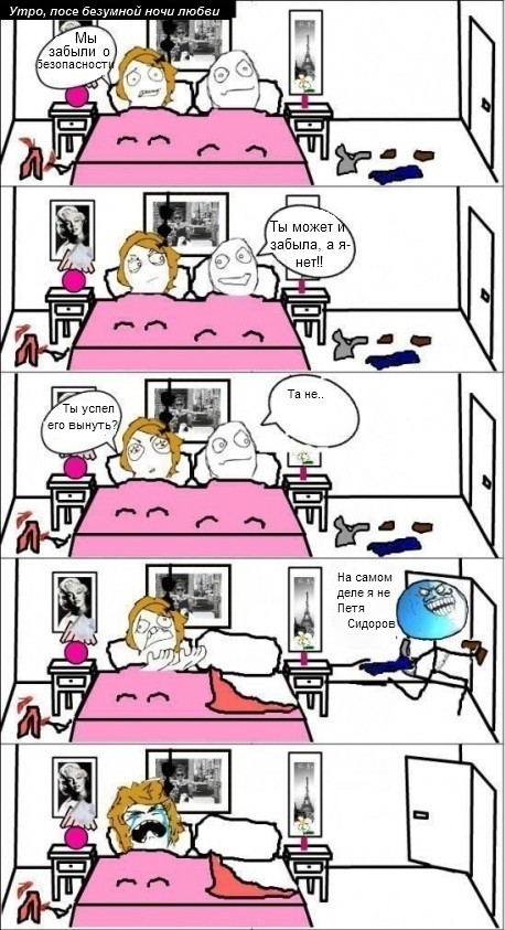 Безопасный секс