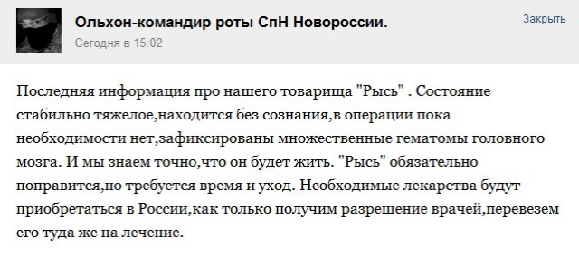Известный ополченец "Рысь"  в тяжёлом состоянии