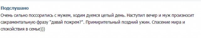 Подслушано. Как скучно я живу
