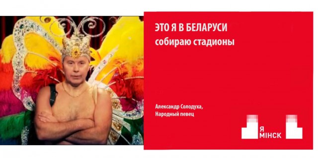 «Я Мінск»