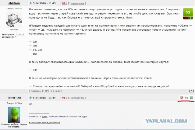 Анекдот про ЯПовцев