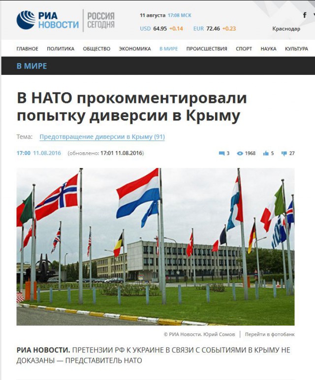 Официальная версия ФСБ по ситуации на границе в Крыму